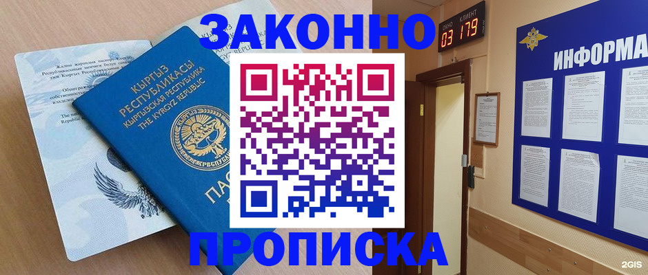 прописка иностранных граждан в Барабинске