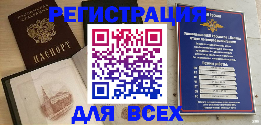прописка для кредита в Барабинске