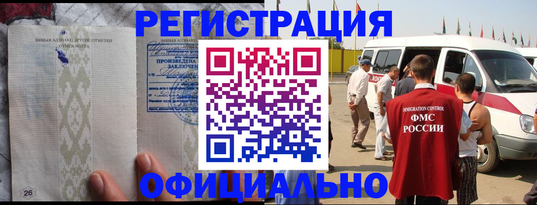 прописка для работы в Барабинске